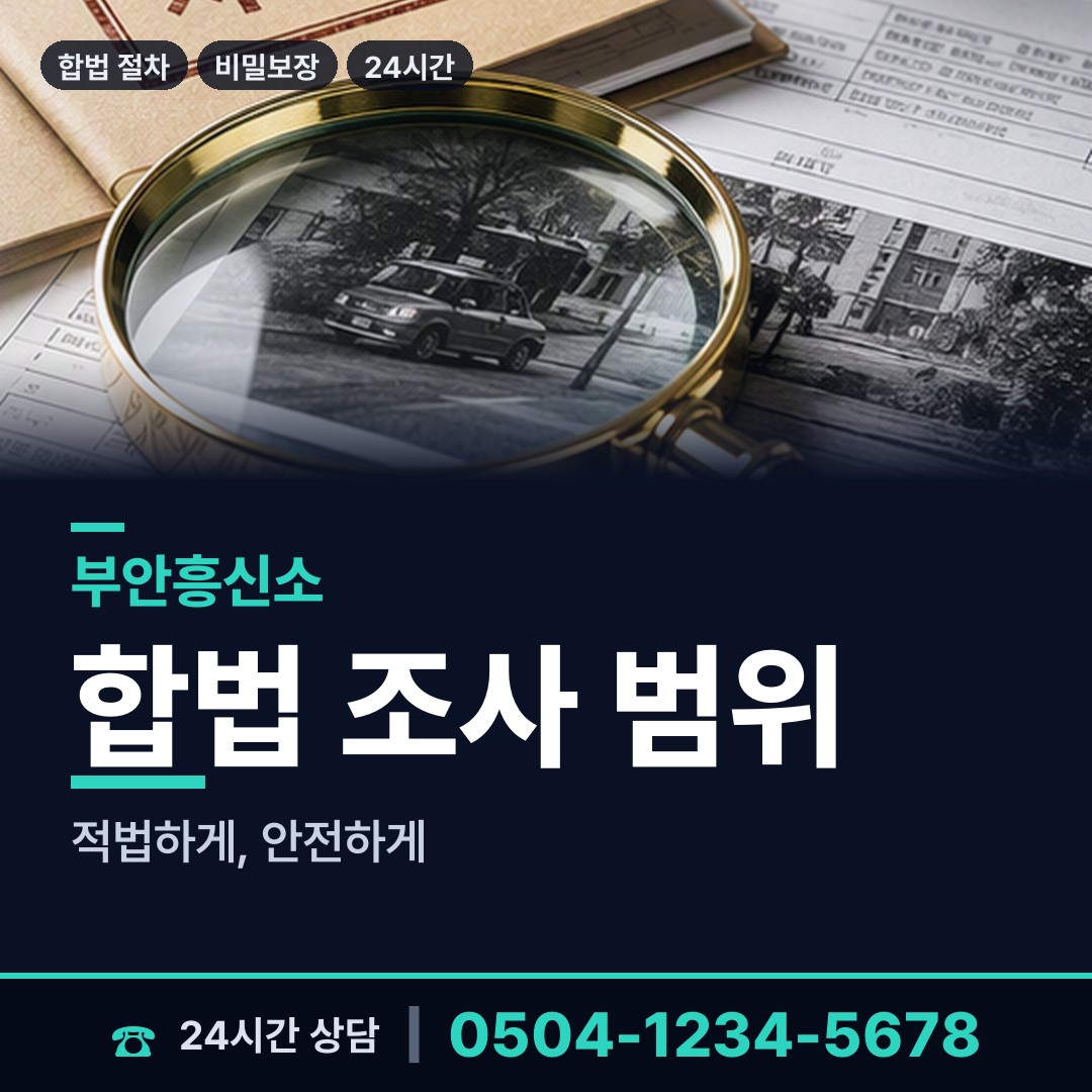 부안 상서면 사기범찾기 상담 안내