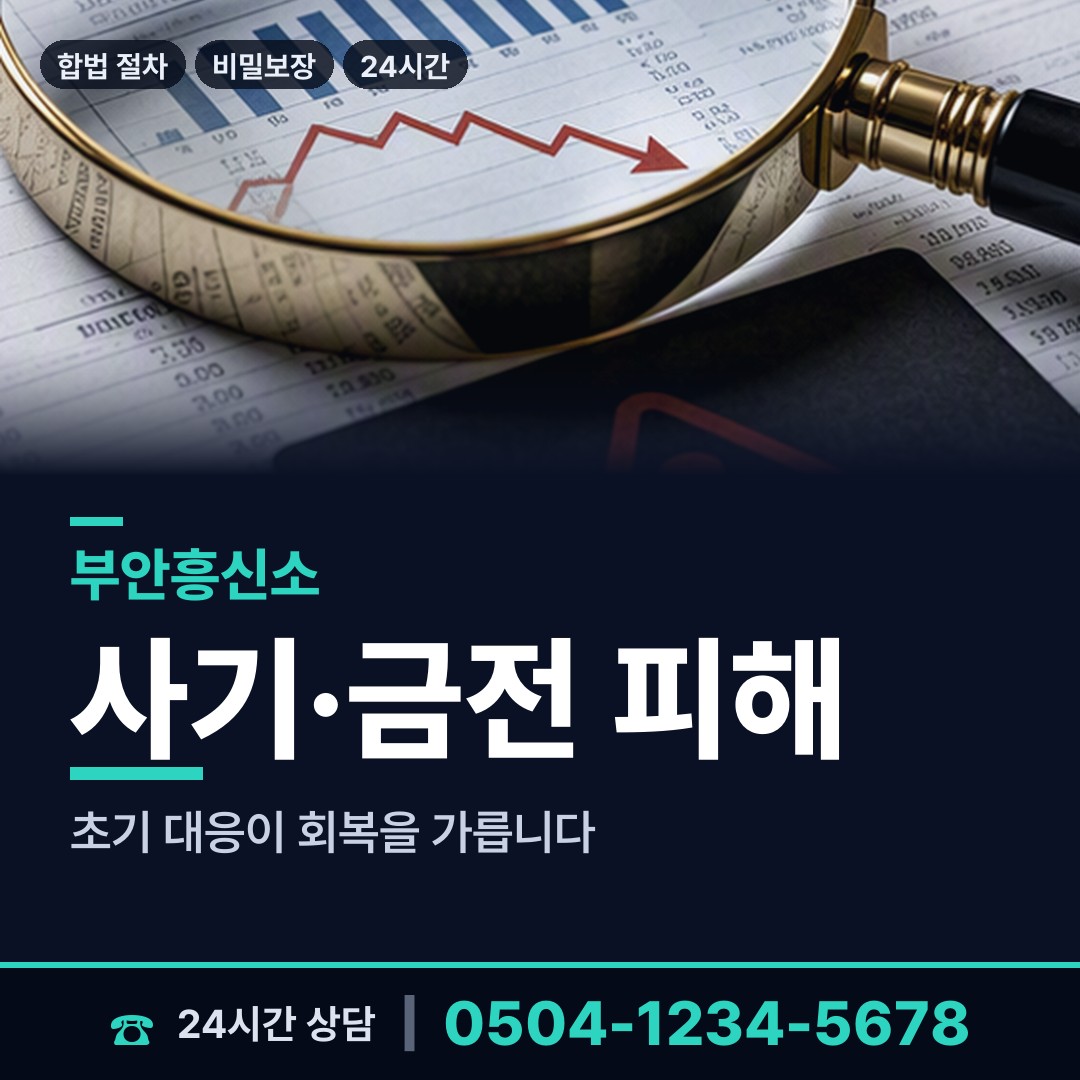 부안 상서면 실거주지확인 상담 안내