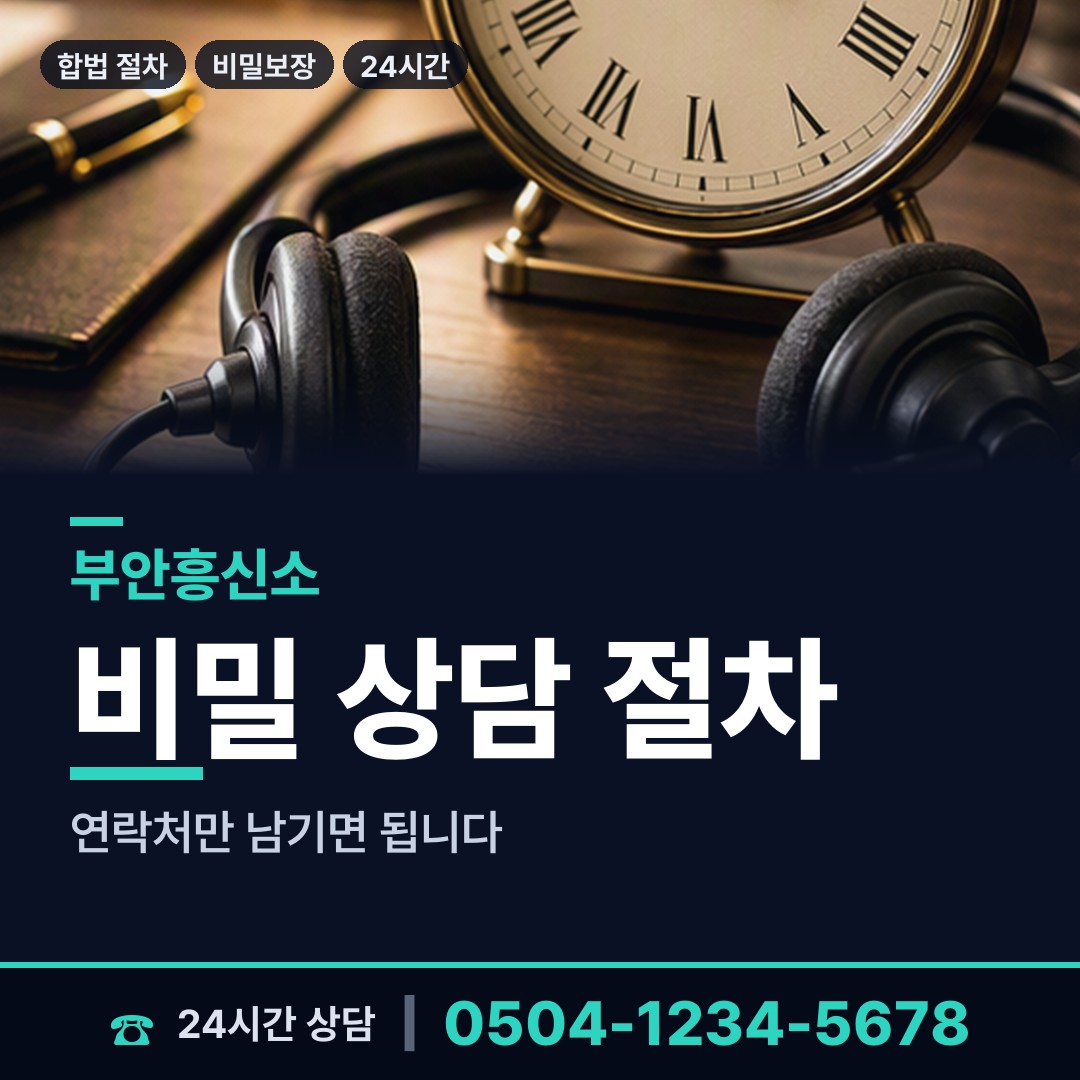 부안 상서면 사설탐정 상담 안내