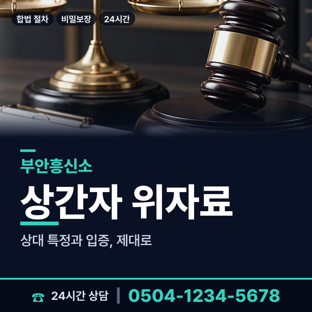 부안 상서면 외도흥신소 상담 안내
